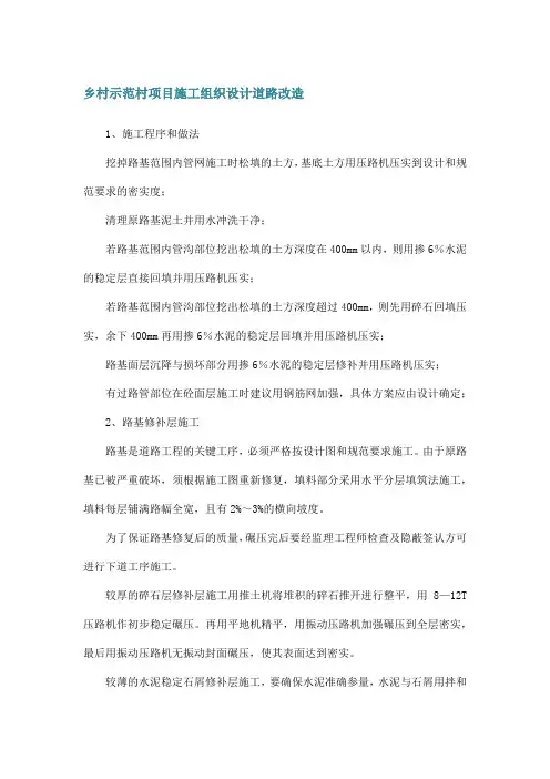 乡村示范村项目施工组织设计道路改造