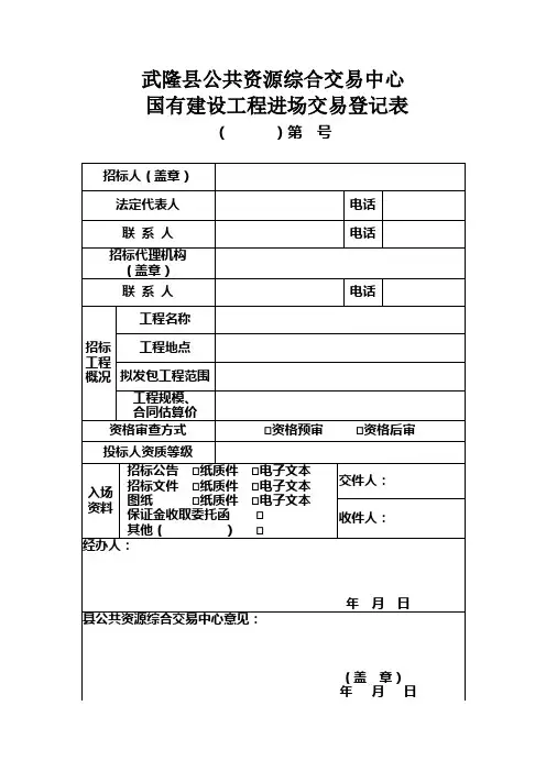 武隆公共资源综合交易中心
