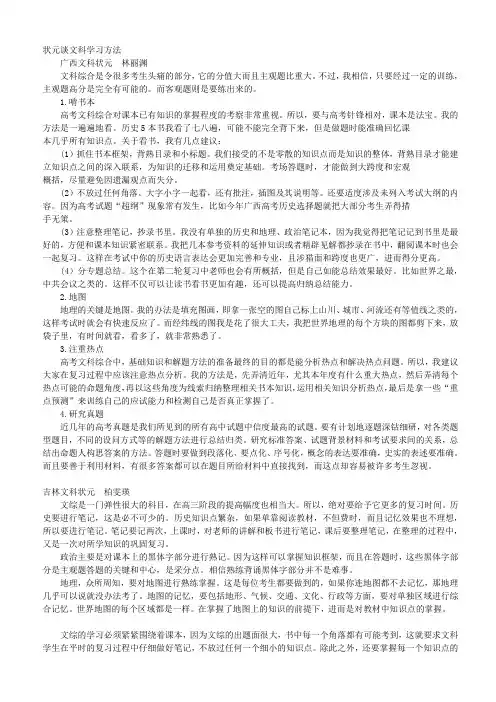 高中文科学习方法(修改精华)