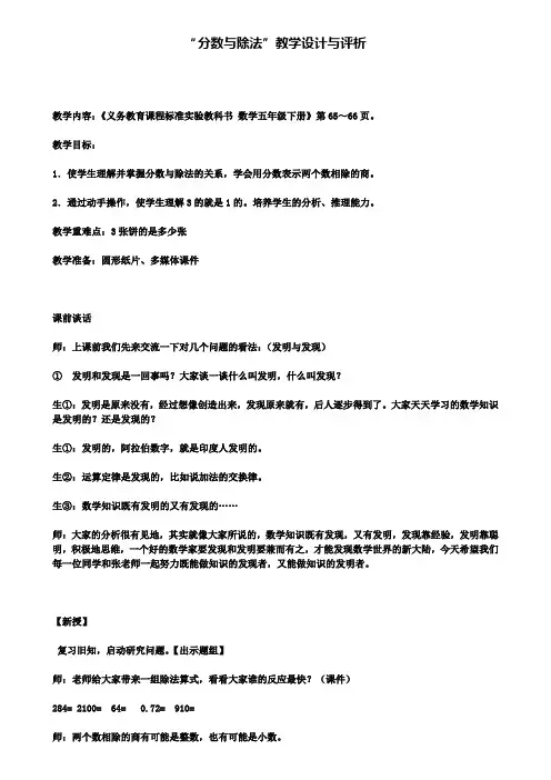 分数与除法教学设计与评析(含试卷)