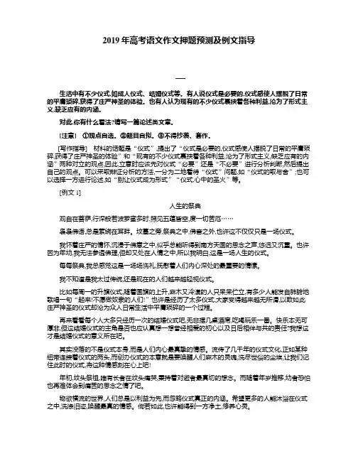 2019年高考语文作文押题预测及例文指导