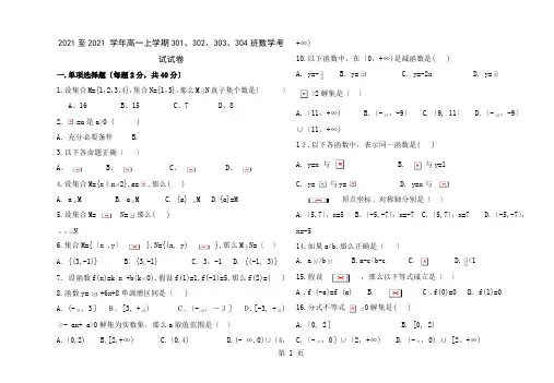 职高高一上学期期末数学试题