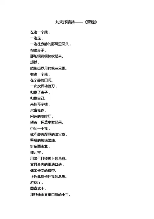 九天抒情诗——《曾经》