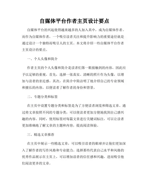 自媒体平台作者主页设计要点