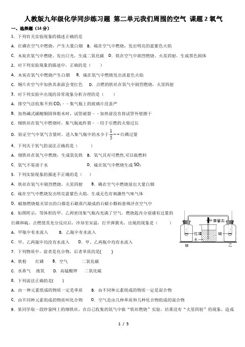 人教版九年级化学同步练习题 第二单元 我们周围的空气 课题2氧气