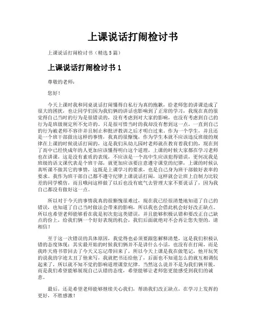 上课说话打闹检讨书