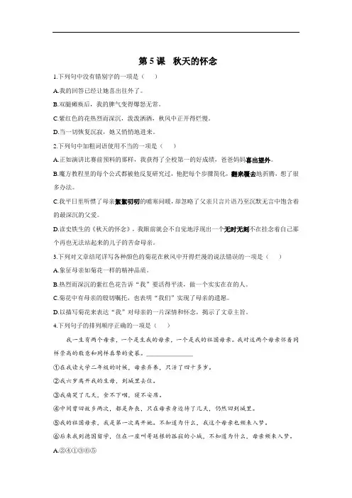 第5课《秋天的怀念》课后练习  2021-2022学年部编版语文七年级上册