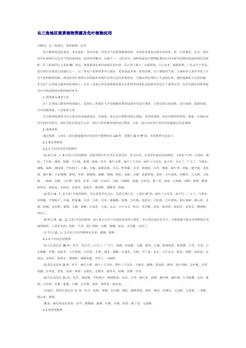 长三角地区观赏植物资源及色叶植物应用