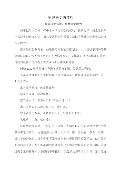 学好语文的技巧——积累语文知识,提高语文能力