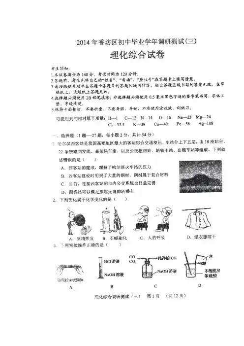 2014哈市香坊三模综合试卷及答案