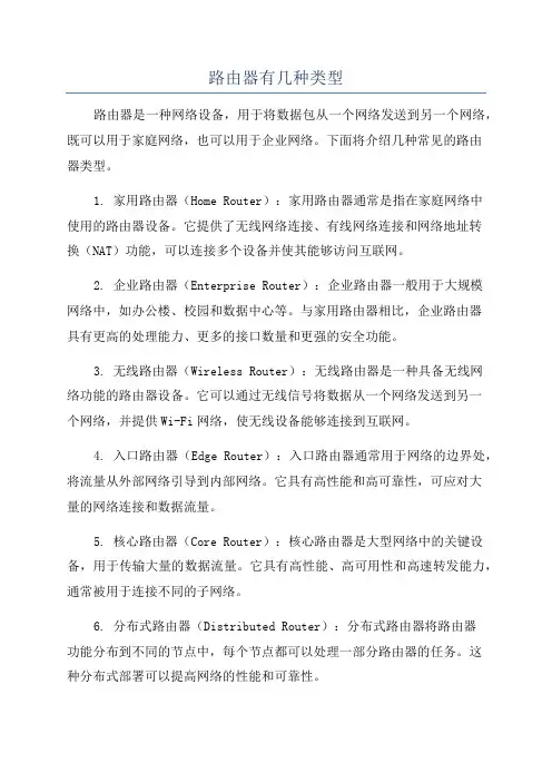 路由器有几种类型