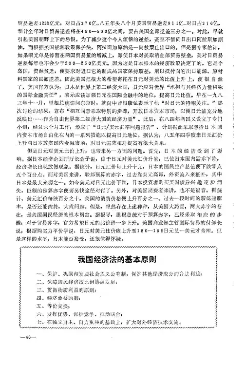 我国经济法的基本原则