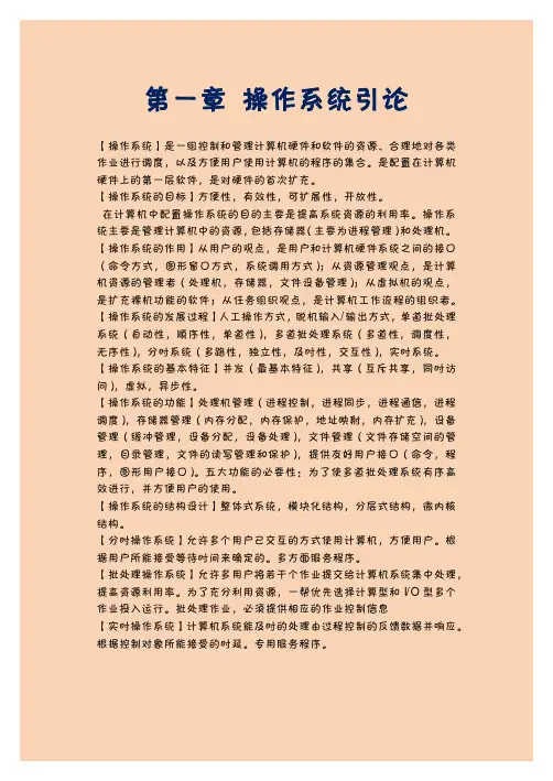 《计算机操作系统》复习笔记