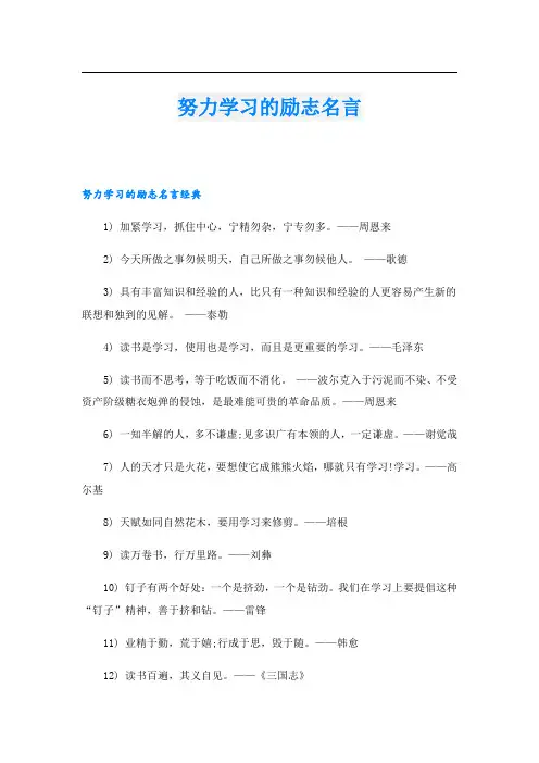 努力学习的励志名言