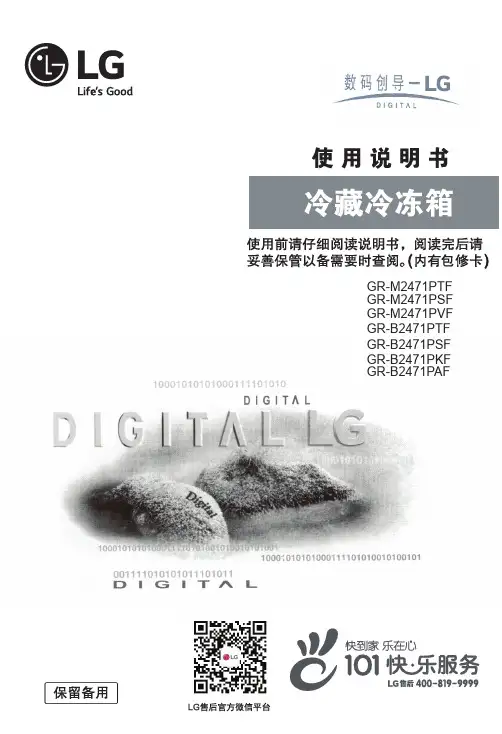 LG 冷藏冷冻冰箱 GR-B2471PSF 使用说明书