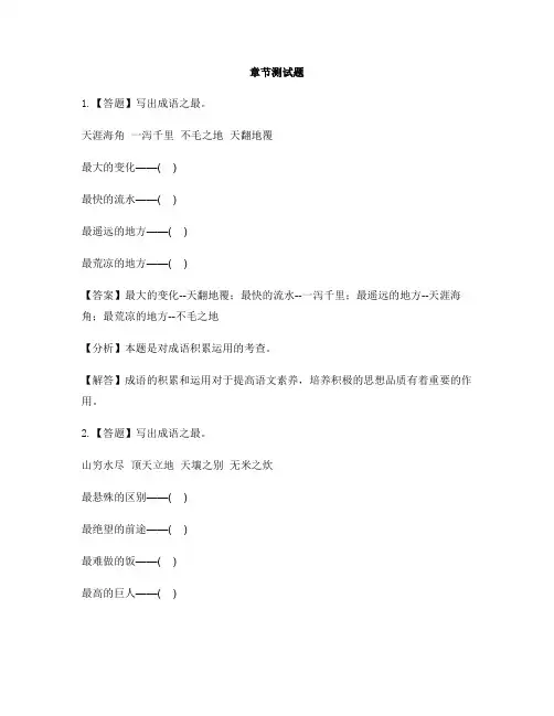小学语文人教版(2001)五年级上册第二组7 桂花雨-章节测试习题(1)