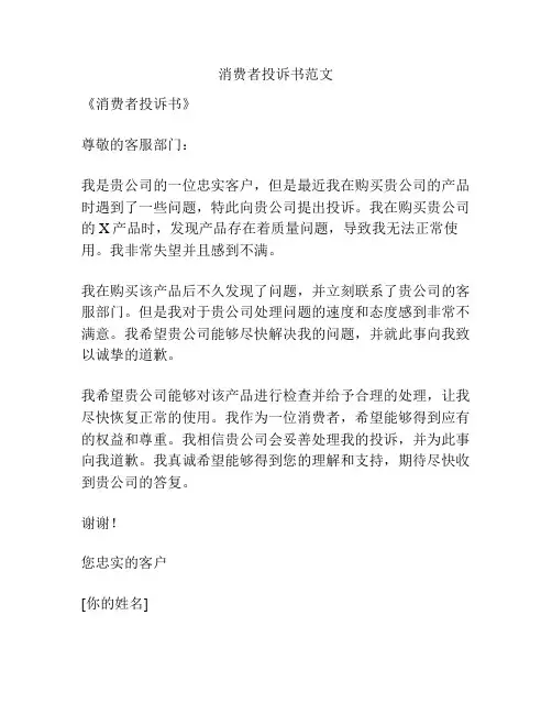 消费者投诉书范文