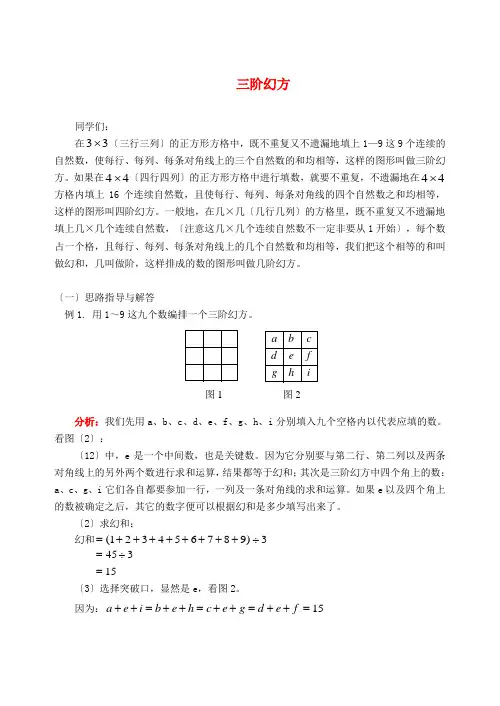 (2021年编)小学数学三阶幻方