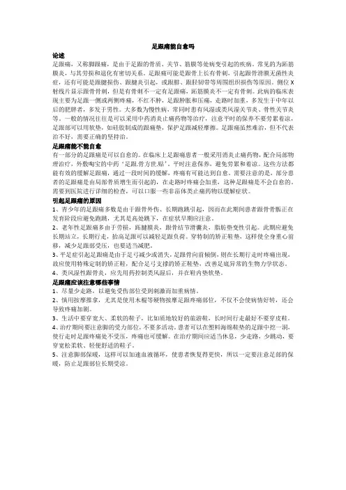 足跟痛能自愈吗
