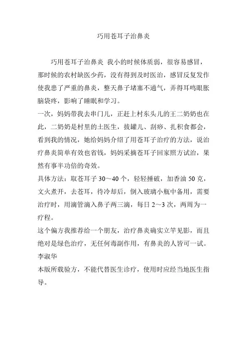 巧用苍耳子治鼻炎