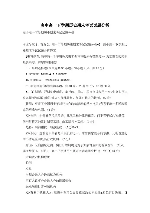 高中高一下学期历史期末考试试题分析