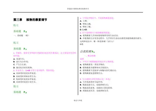 必修三课后练习全集3