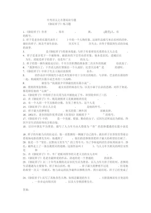 中考语文之名著阅读专题《骆驼祥子》练习题