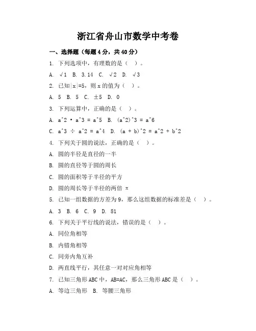 浙江省舟山市数学中考卷