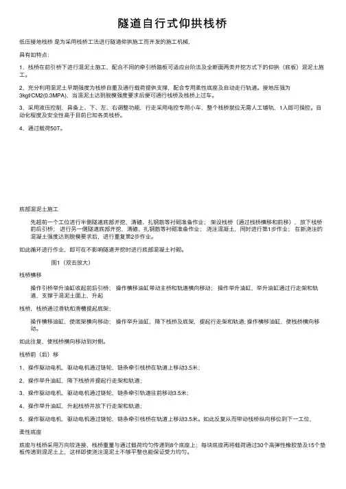 隧道自行式仰拱栈桥