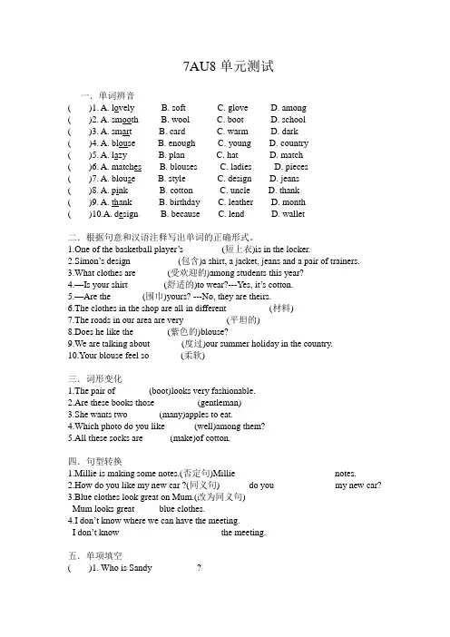 牛津译林版 英语七年级上 7A Unit8 单元测试卷(含答案)