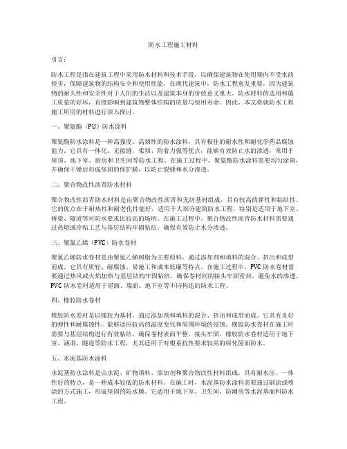 防水工程施工材料