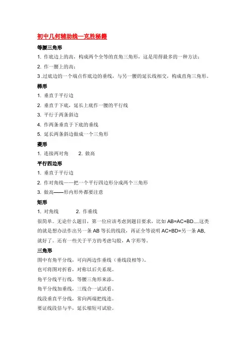 初中几何辅助线大全(详细版)