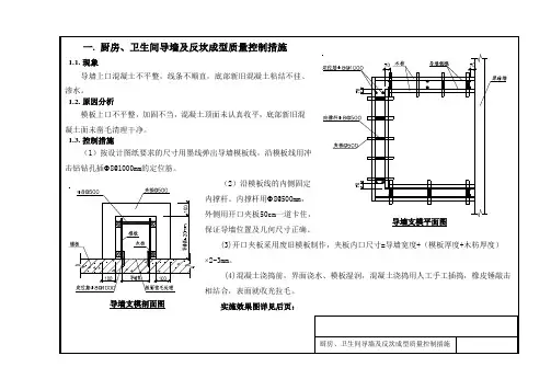 厨房、卫生间导墙及反坎成型质量控制措施