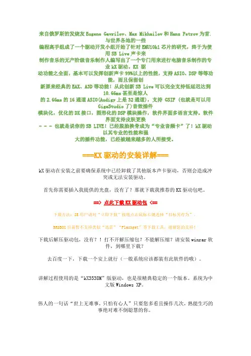 KX驱动的安装详解