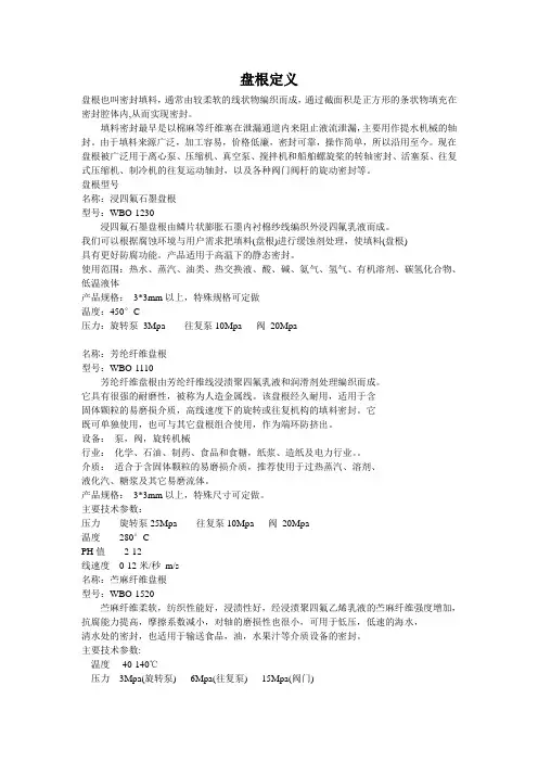 盘根定义