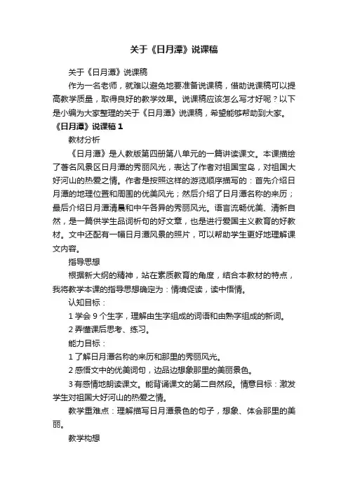 关于《日月潭》说课稿