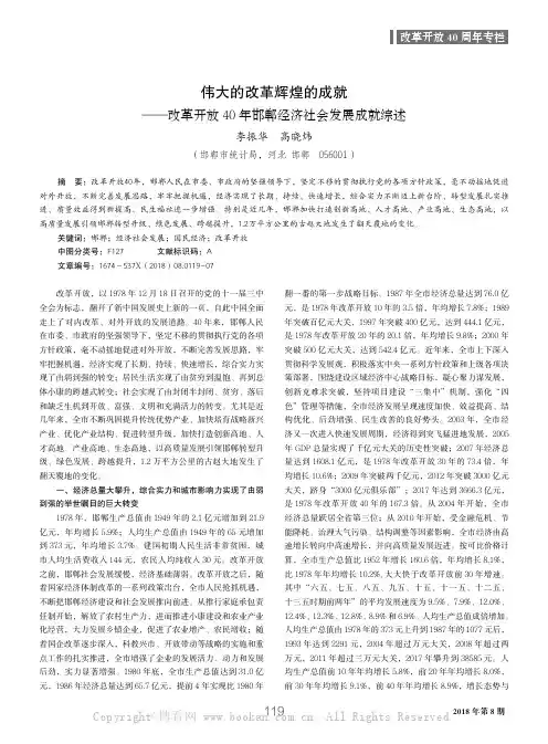 伟大的改革辉煌的成就——改革开放40年邯郸经济社会发展成就综述