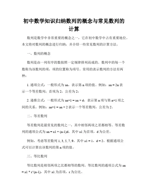 初中数学知识归纳数列的概念与常见数列的计算