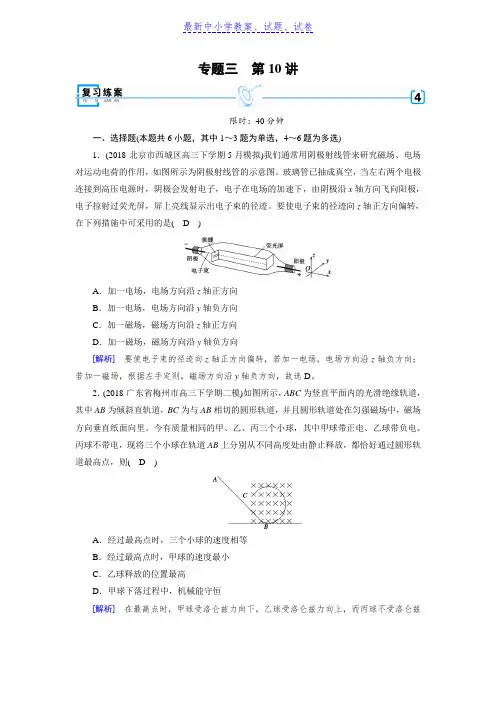 高考物理二轮专题复习练案：第10讲 带电粒子在复合场中的运动含解析