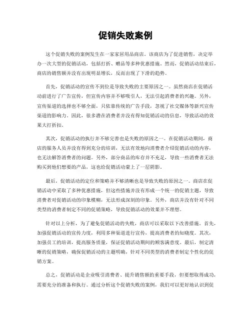 促销失败案例