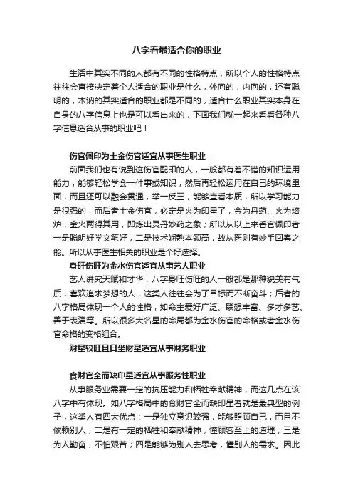 八字看最适合你的职业