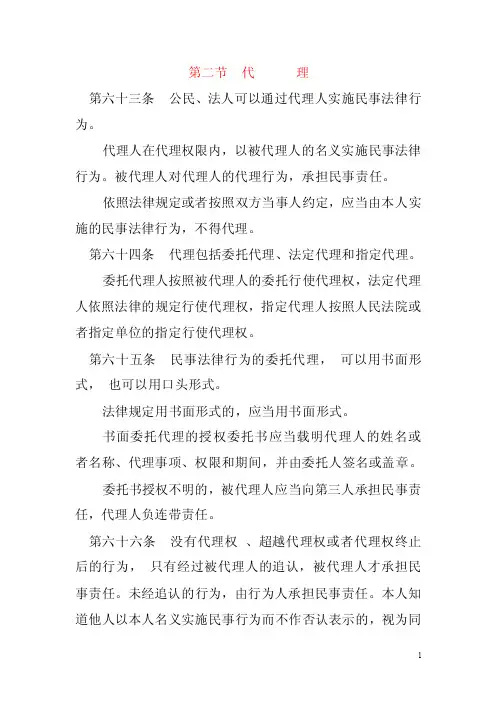 民法通则关于代理的规定