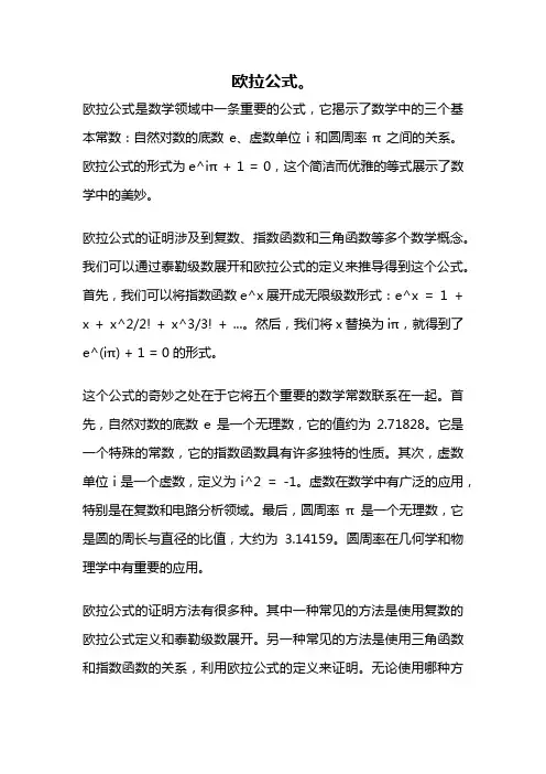 欧拉公式。