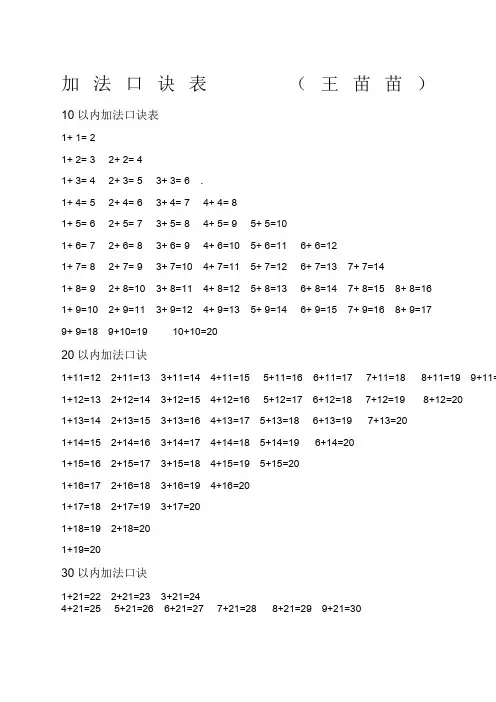 一年级加法口诀表 2