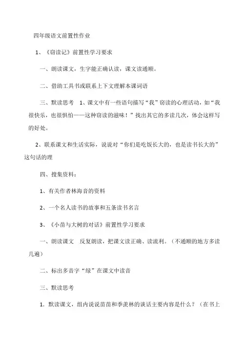 四年级语文前置性作业