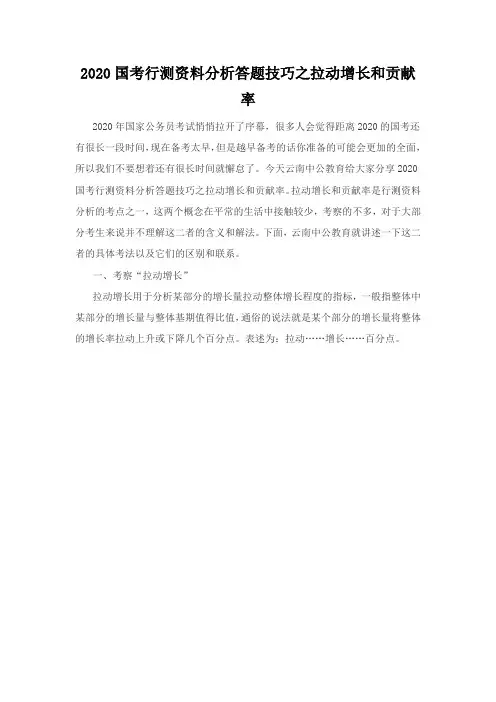 2020国考行测资料分析答题技巧之拉动增长和贡献率