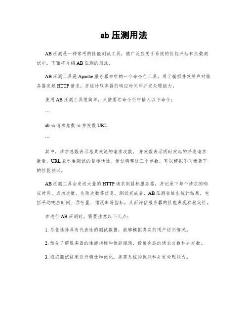 ab压测用法