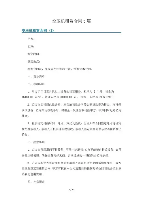 空压机租赁合同5篇