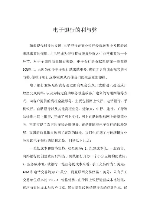 电子银行的利与弊