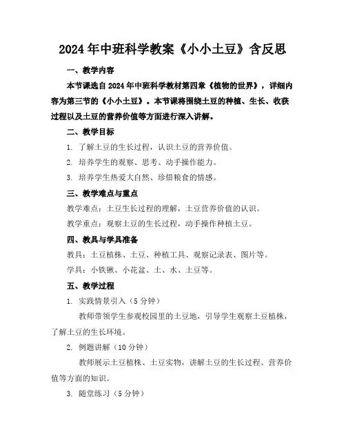 2024年中班科学教案《小小土豆》含反思